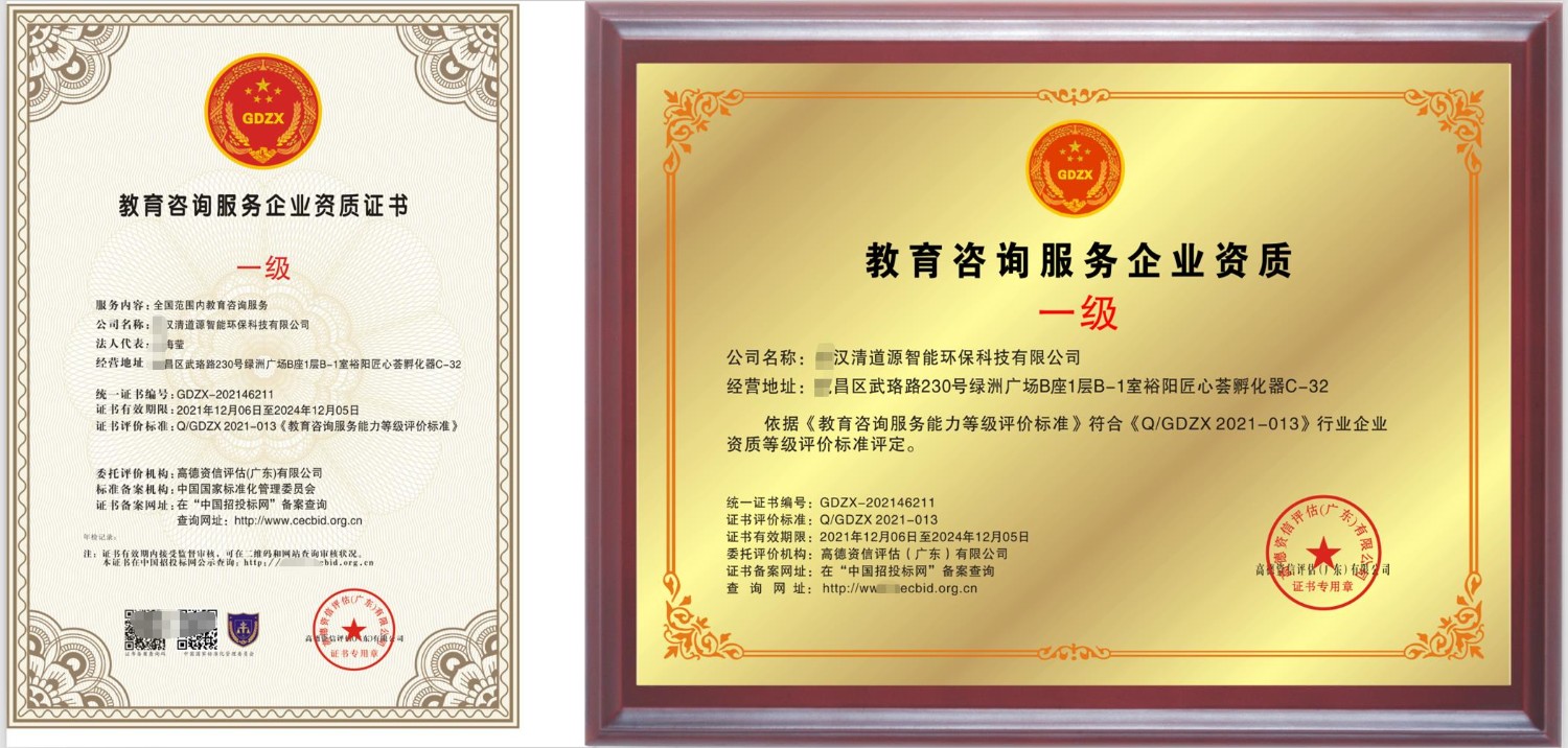 教育咨询服务企业资质证