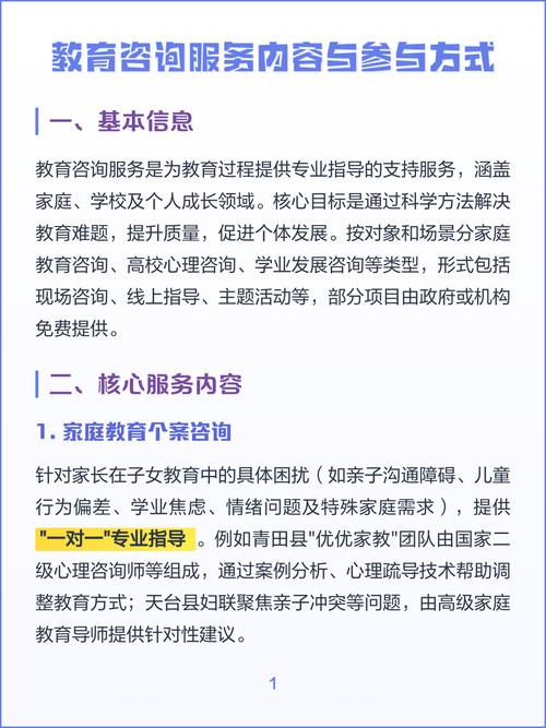 教育咨询服务内容与参与方式
